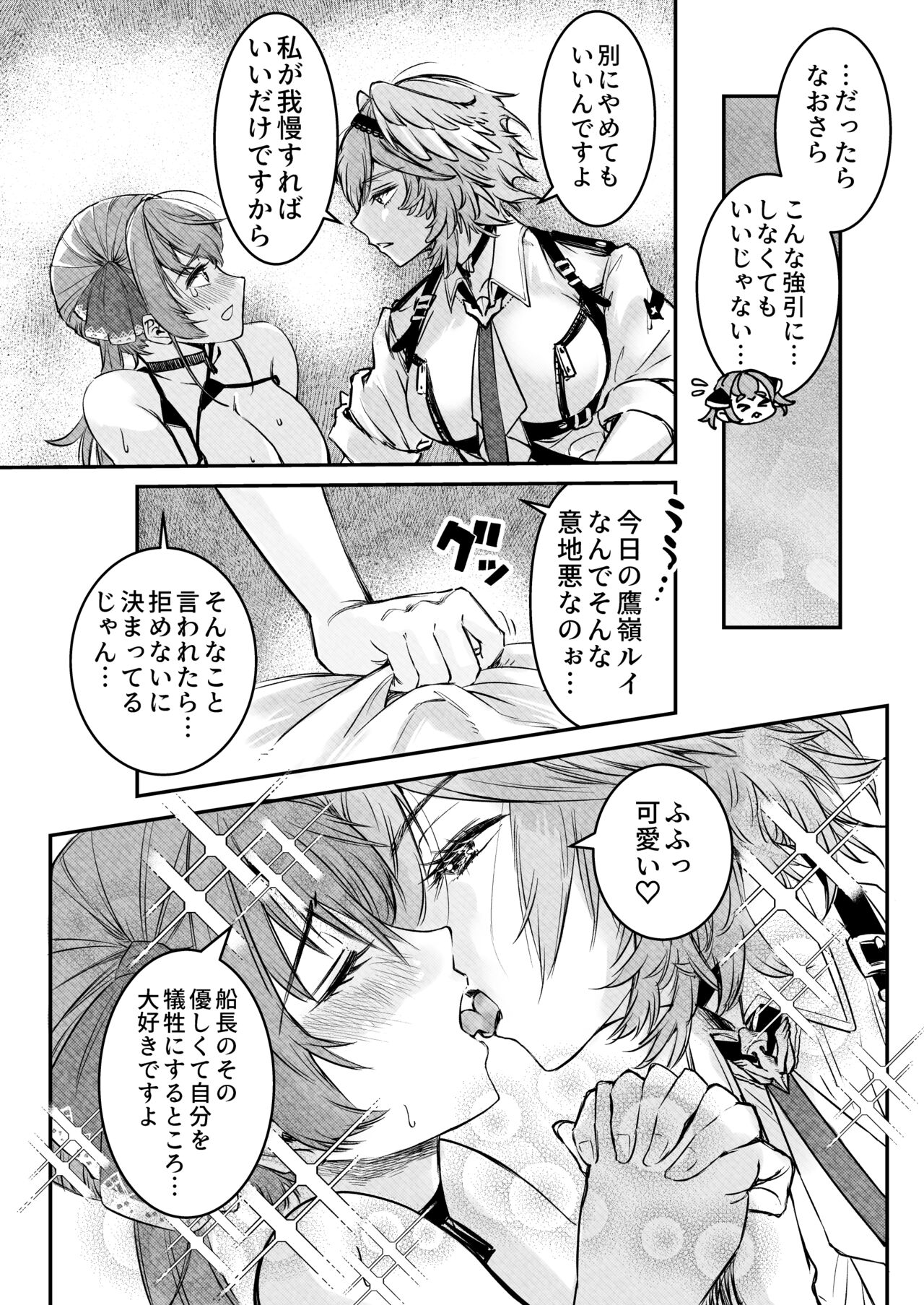 Watashi ga Takarabako o Akete ii no ka ne? page 10 full