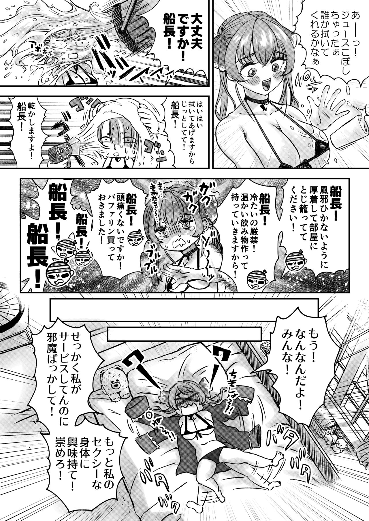 Watashi ga Takarabako o Akete ii no ka ne? page 5 full