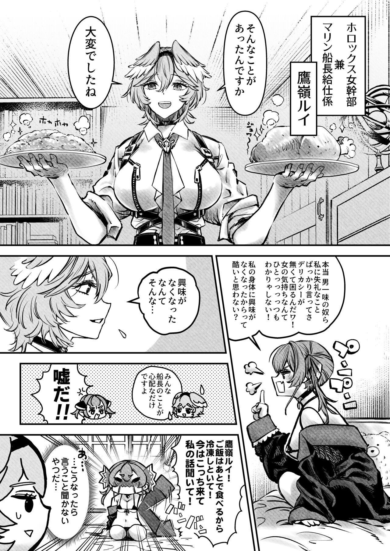 Watashi ga Takarabako o Akete ii no ka ne? page 6 full