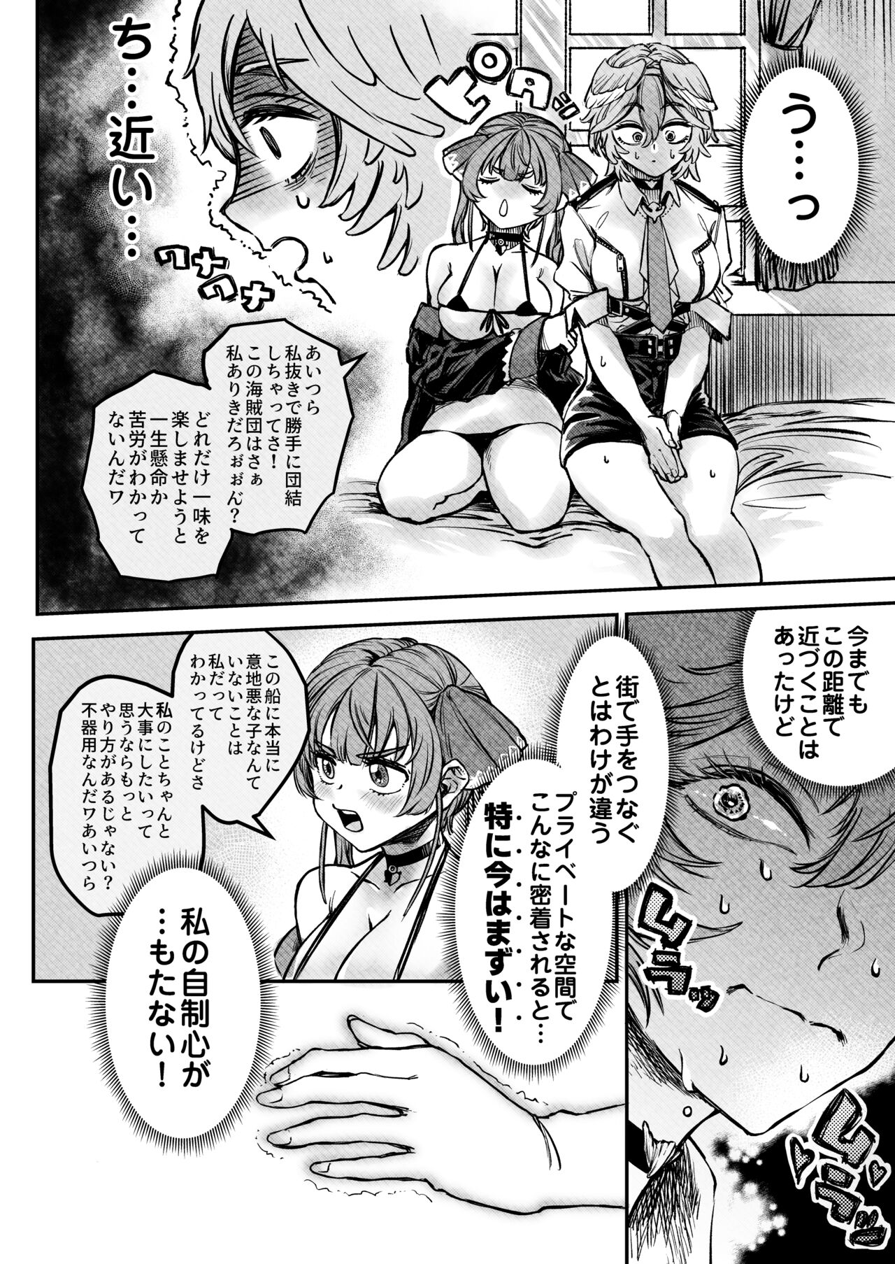 Watashi ga Takarabako o Akete ii no ka ne? page 7 full