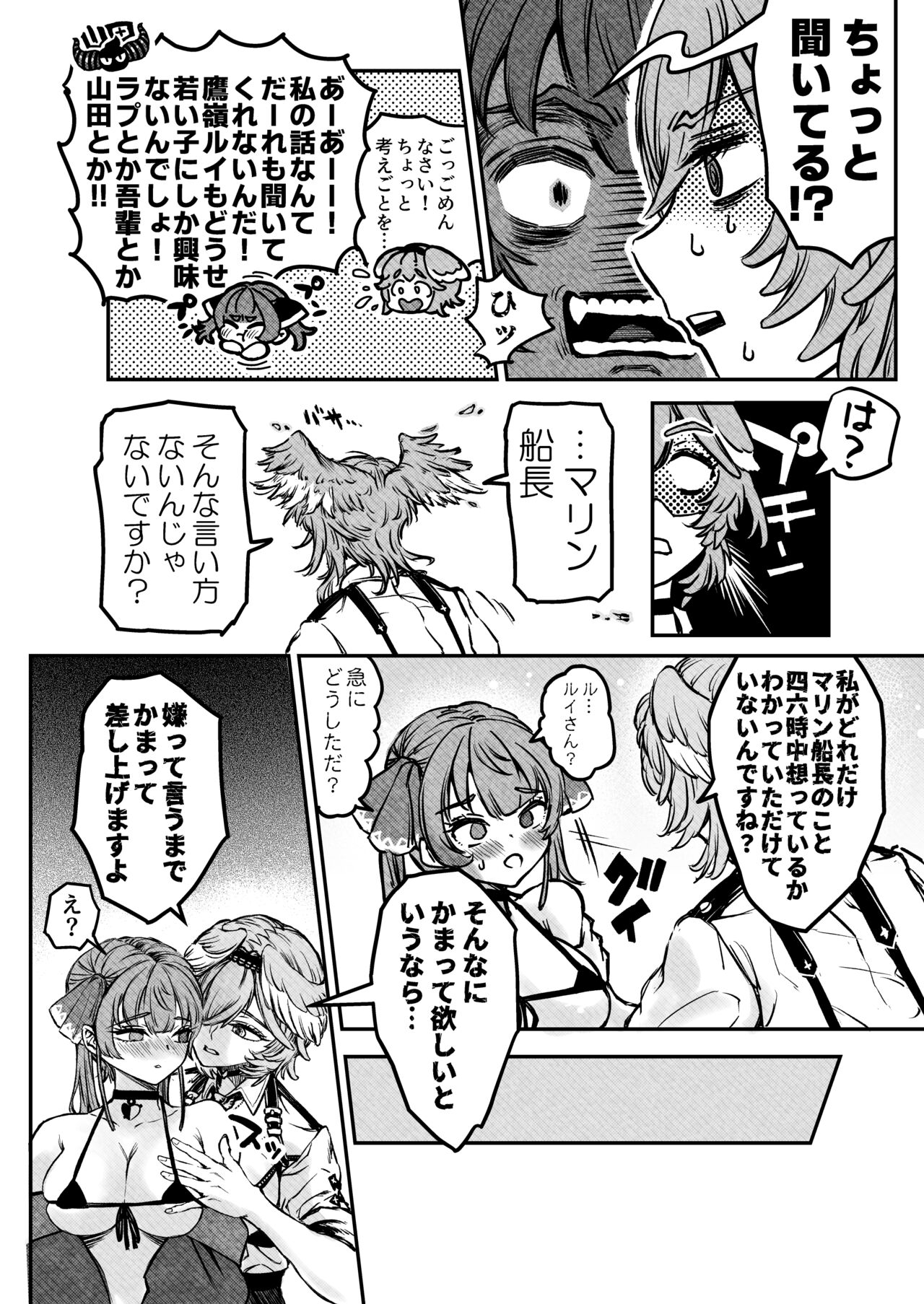 Watashi ga Takarabako o Akete ii no ka ne? page 8 full
