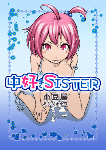 Naka Suki  SISTER cover