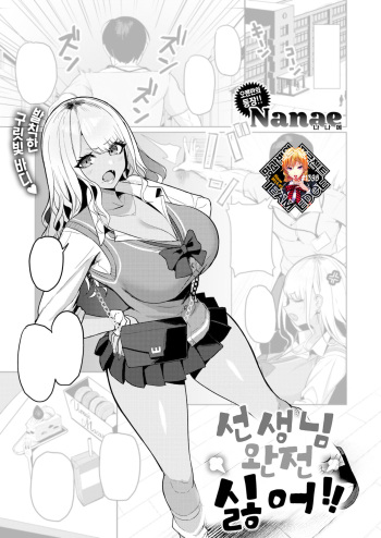 Sensei nante Daikkirai!! | 선생님 완전 싫어!! cover