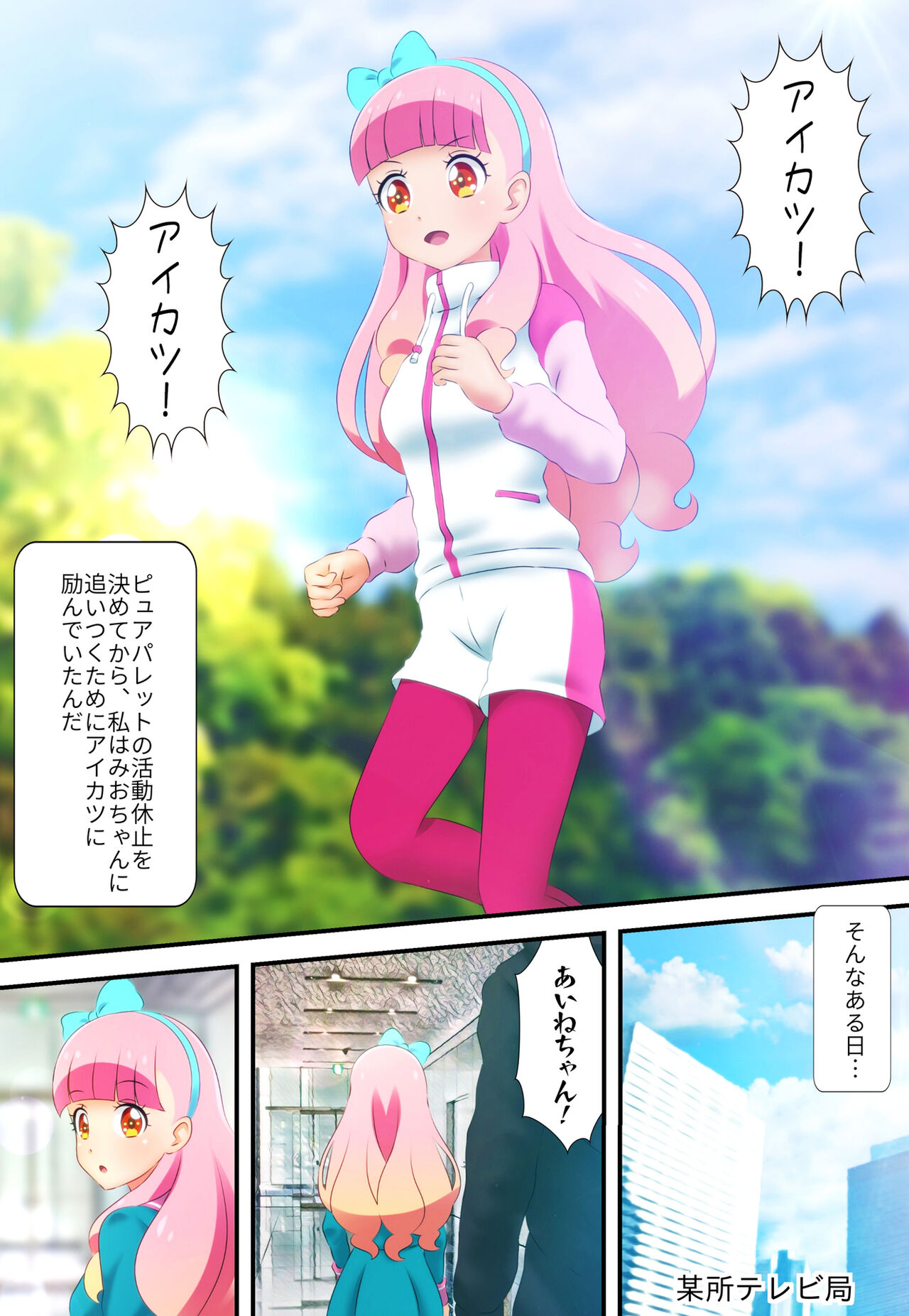 Kegasareta Palette -Idol  Yamieigyou Comic-ban- Zenpen page 2 full