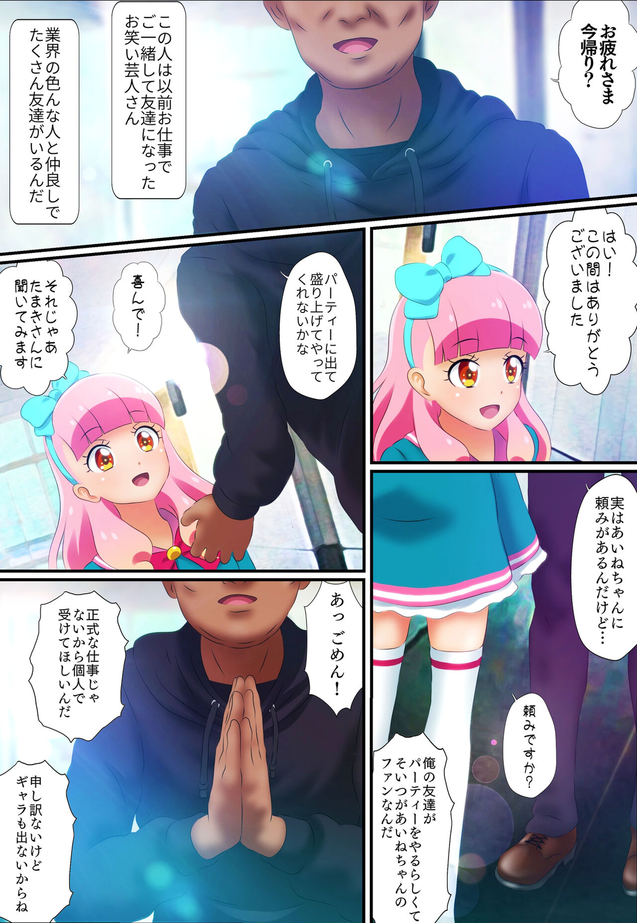 Kegasareta Palette -Idol  Yamieigyou Comic-ban- Zenpen page 3 full