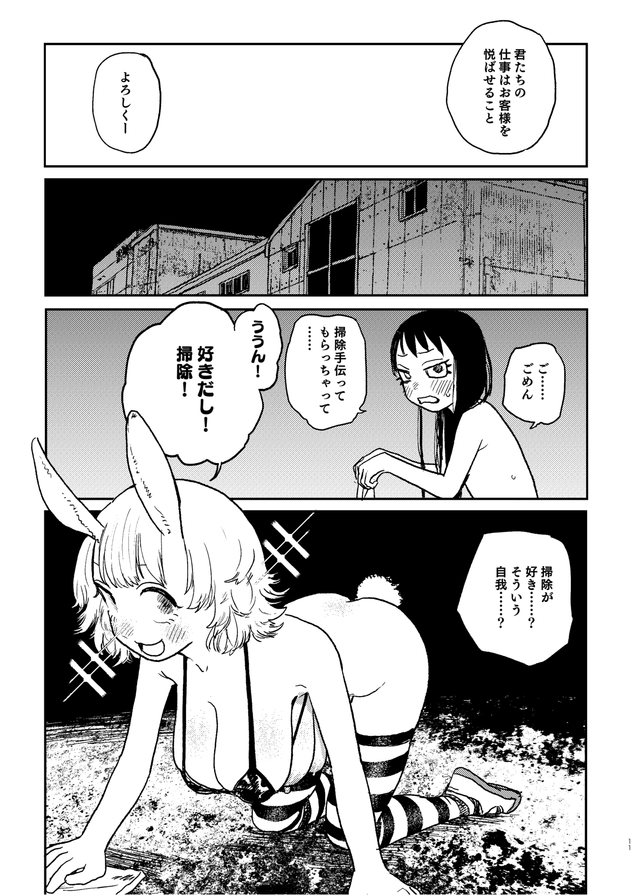 BETTER THAN SEX:A page 10 full