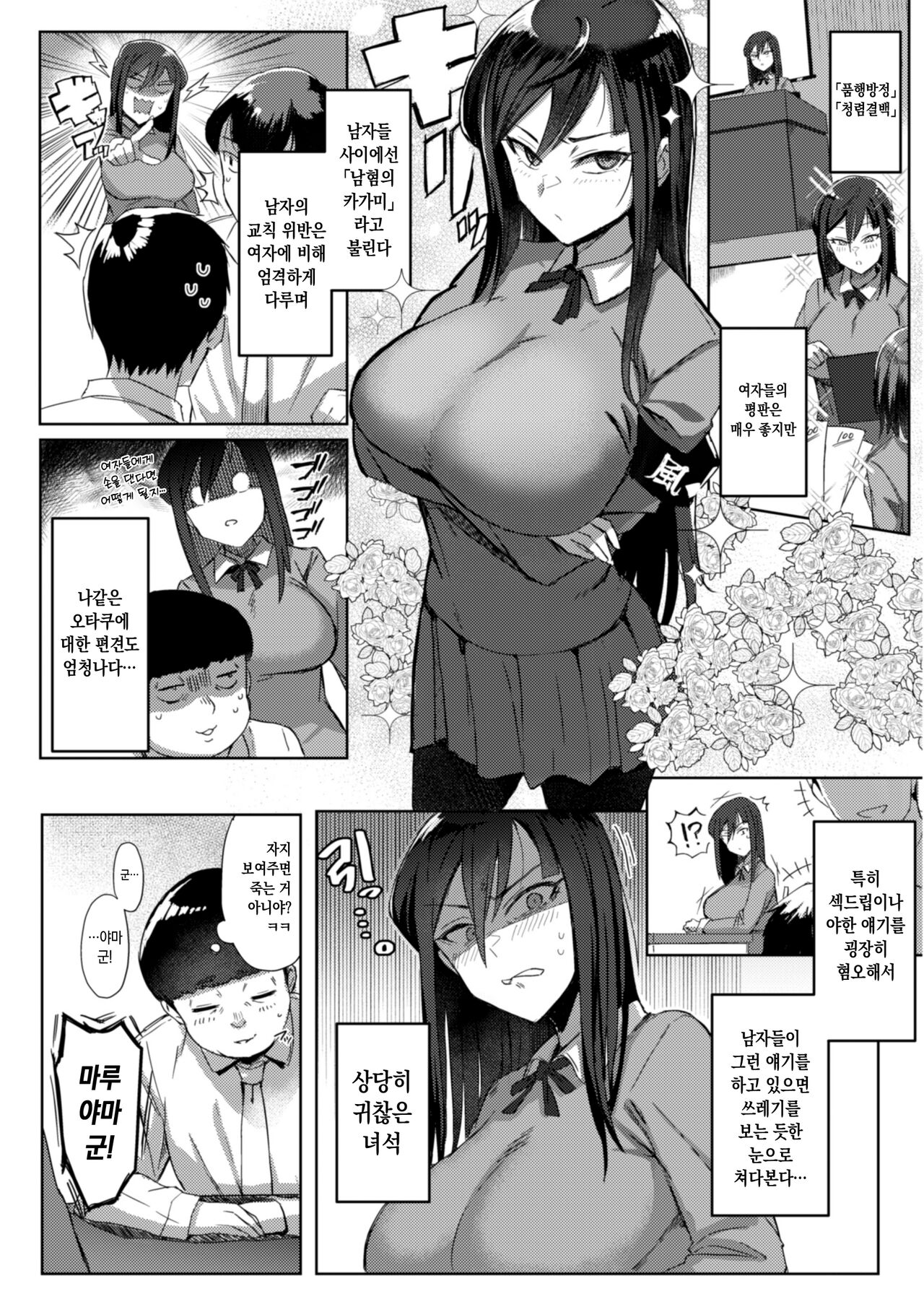 Kyoumi Shinshin Kagami-san | 흥미진진 카가미 씨 page 4 full