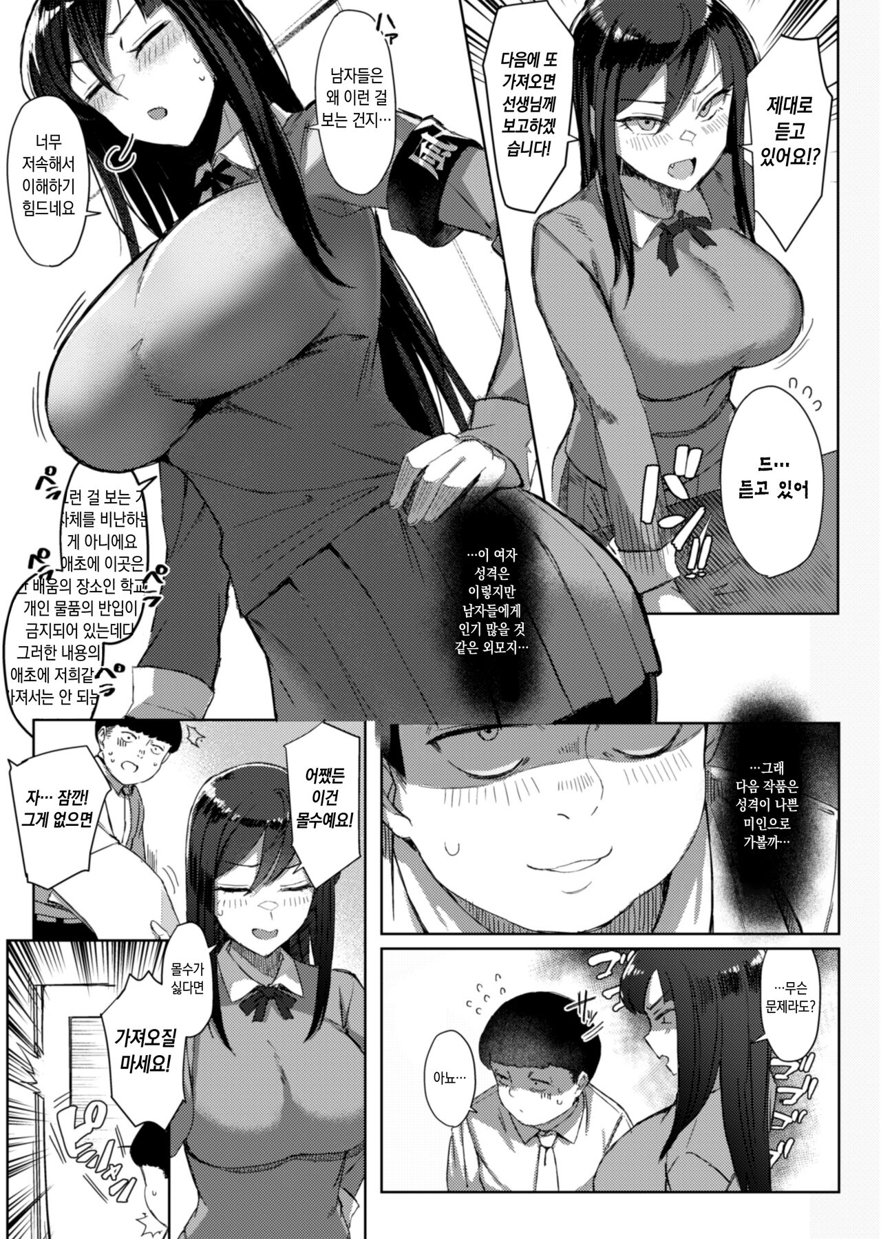 Kyoumi Shinshin Kagami-san | 흥미진진 카가미 씨 page 5 full