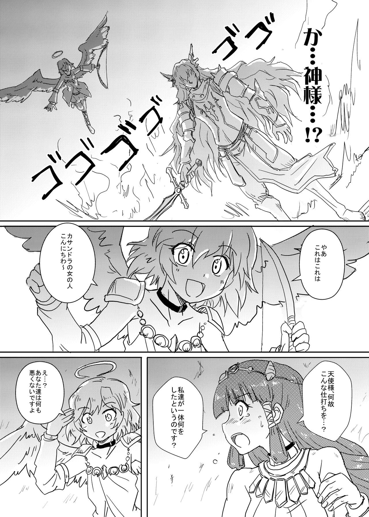 Cassandra no Onna page 3 full