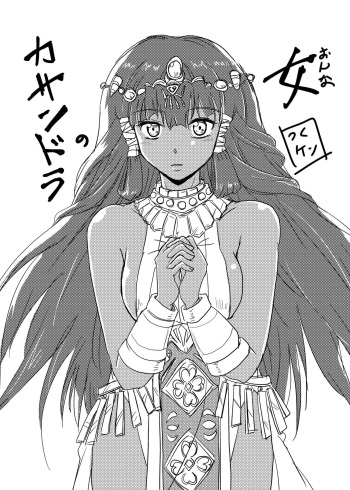 Cassandra no Onna cover