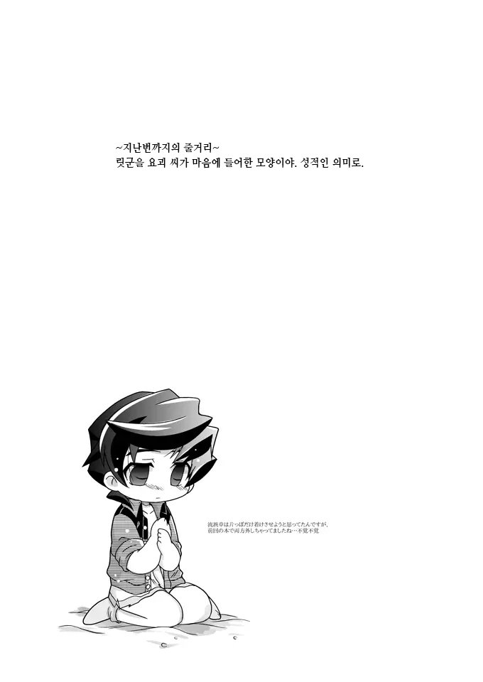 Kurutta Kajitsu | 미친 과실 page 3 full