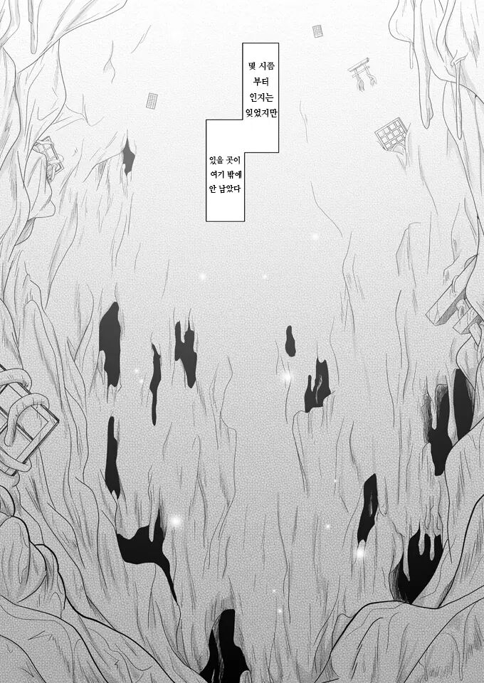 Kurutta Kajitsu | 미친 과실 page 4 full