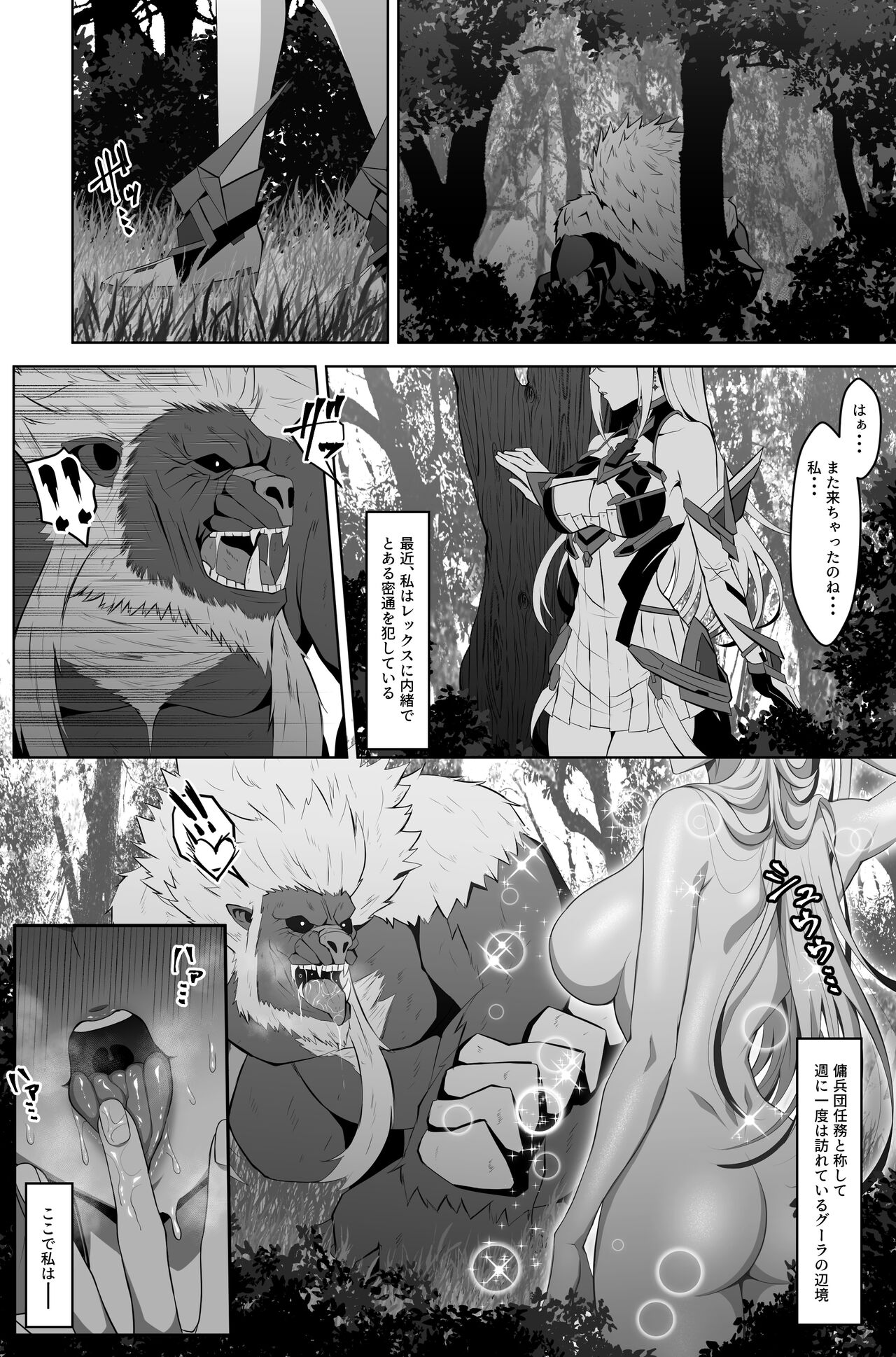 ヒカリ×ゴゴール page 1 full