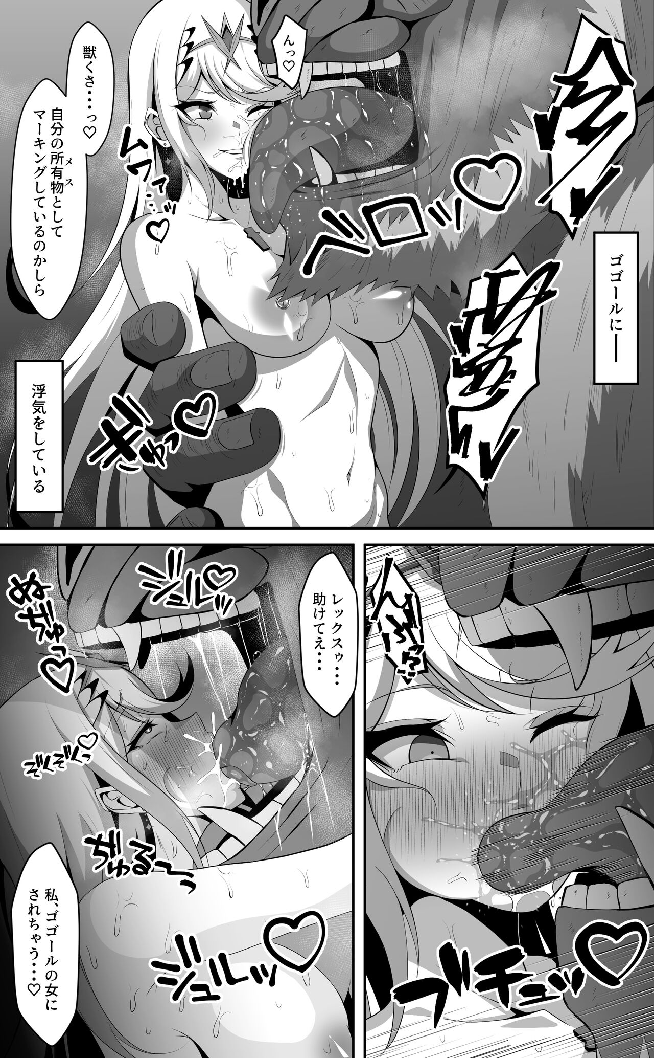 ヒカリ×ゴゴール page 2 full