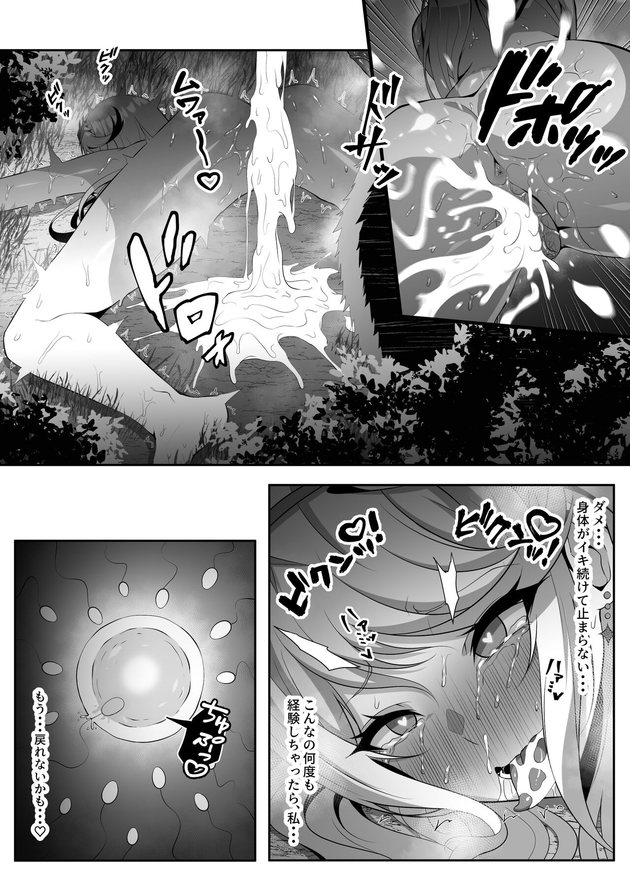 ヒカリ×ゴゴール page 5 full