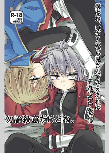Boku wa ne, Nii-san Nara Nii-san de Sae Areba Sore de Iin da yo - Mochiron Satsui Dakedo ne cover