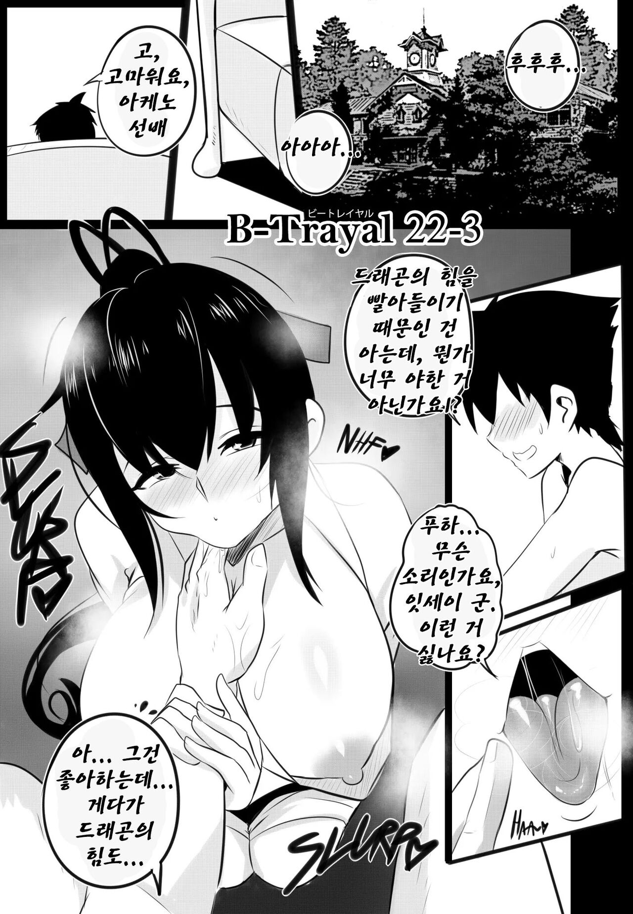 B-Trayal 22-3 Akeno page 3 full