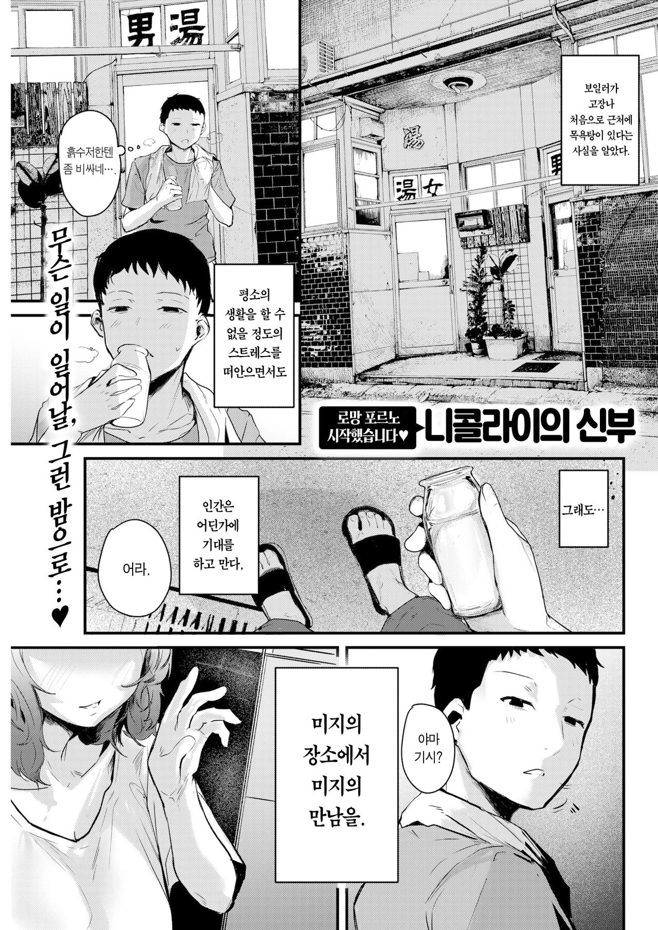 Rokujou Futari | 3평 두 사람 page 2 full