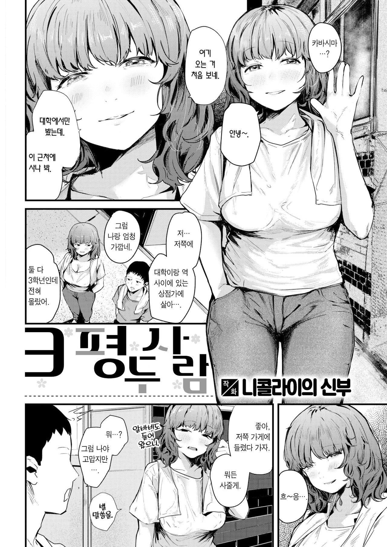 Rokujou Futari | 3평 두 사람 page 3 full