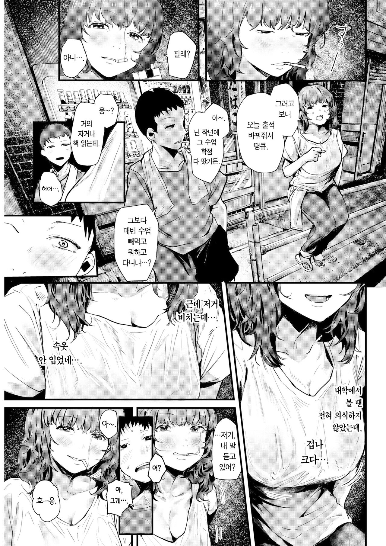 Rokujou Futari | 3평 두 사람 page 4 full