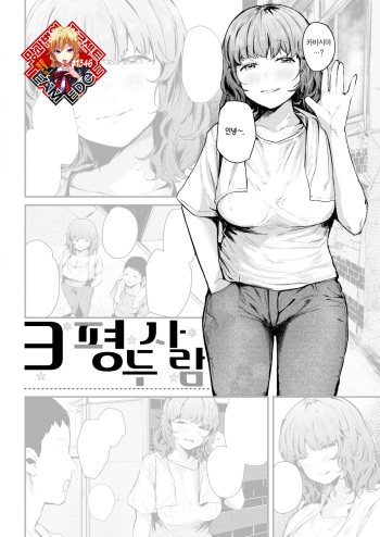 Rokujou Futari | 3평 두 사람 cover