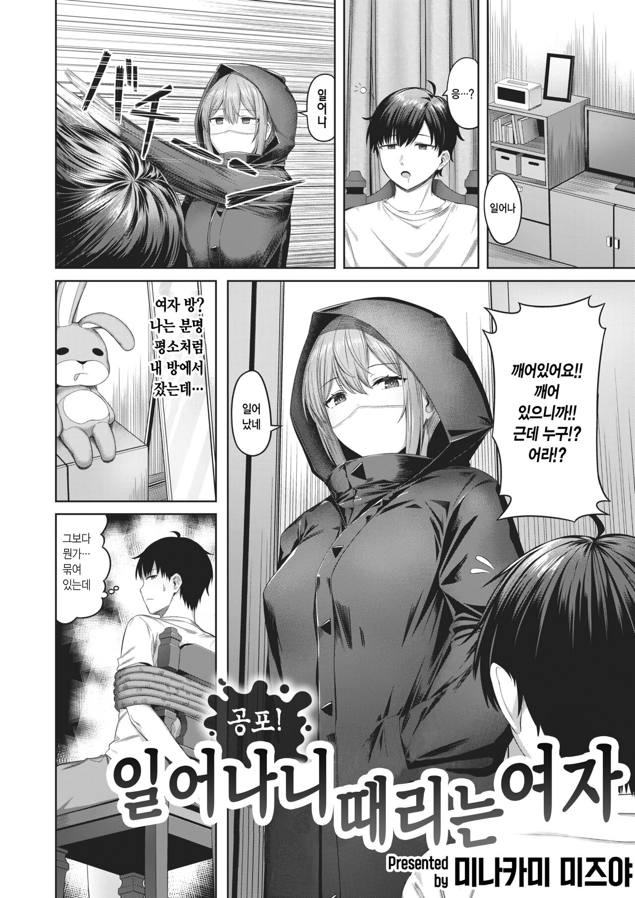 Kyoufu! Neoki Binta Onna | 공포! 일어나니 때리는 여자 page 3 full