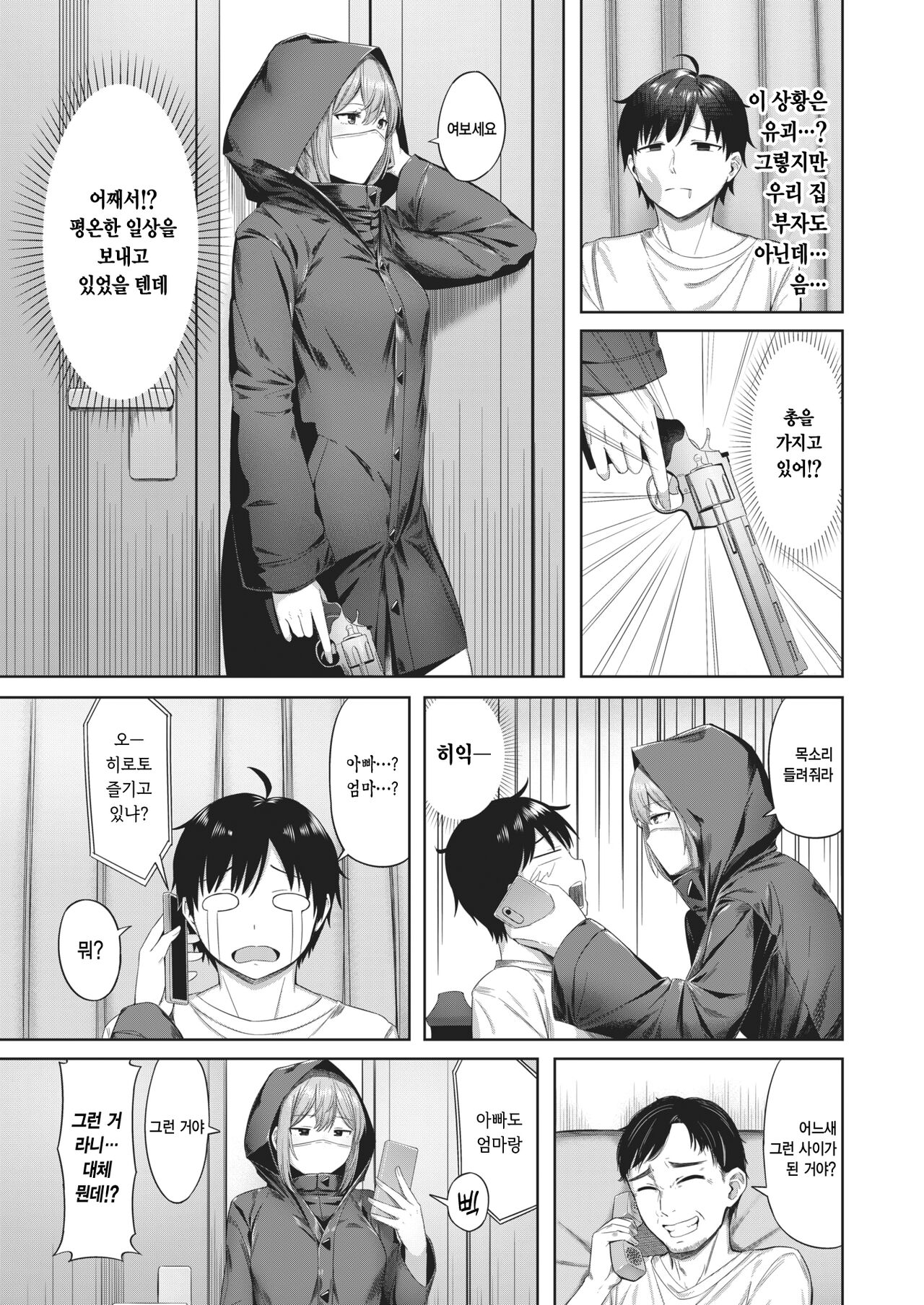 Kyoufu! Neoki Binta Onna | 공포! 일어나니 때리는 여자 page 4 full