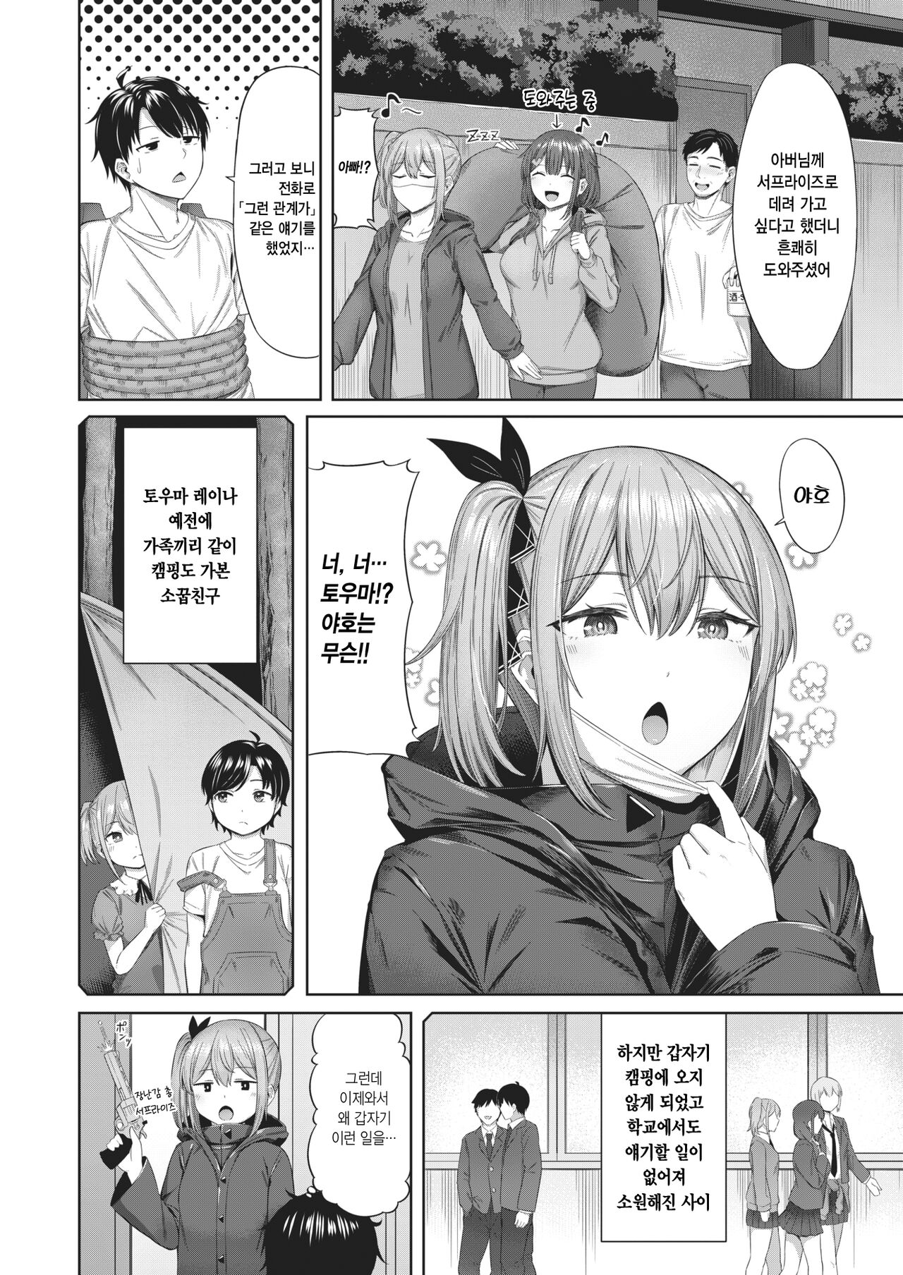 Kyoufu! Neoki Binta Onna | 공포! 일어나니 때리는 여자 page 5 full