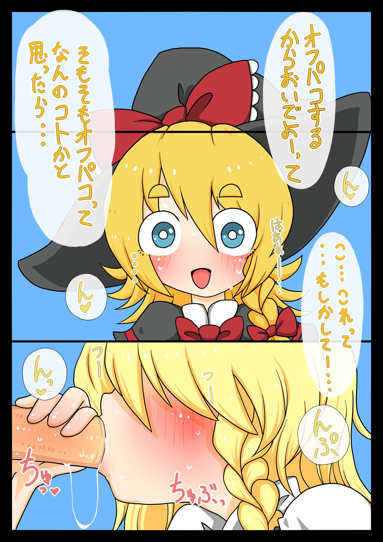 Off Pako Ryushutsu! Meguri Megute page 3 full