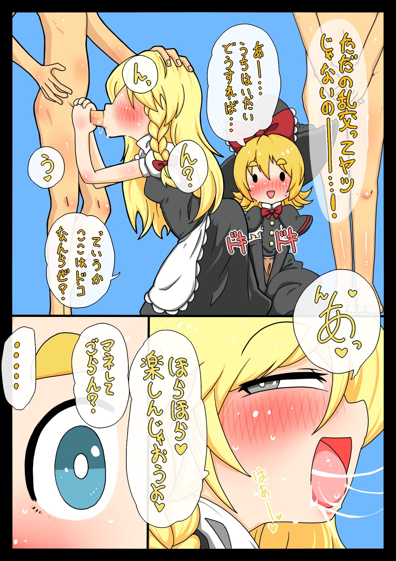 Off Pako Ryushutsu! Meguri Megute page 4 full