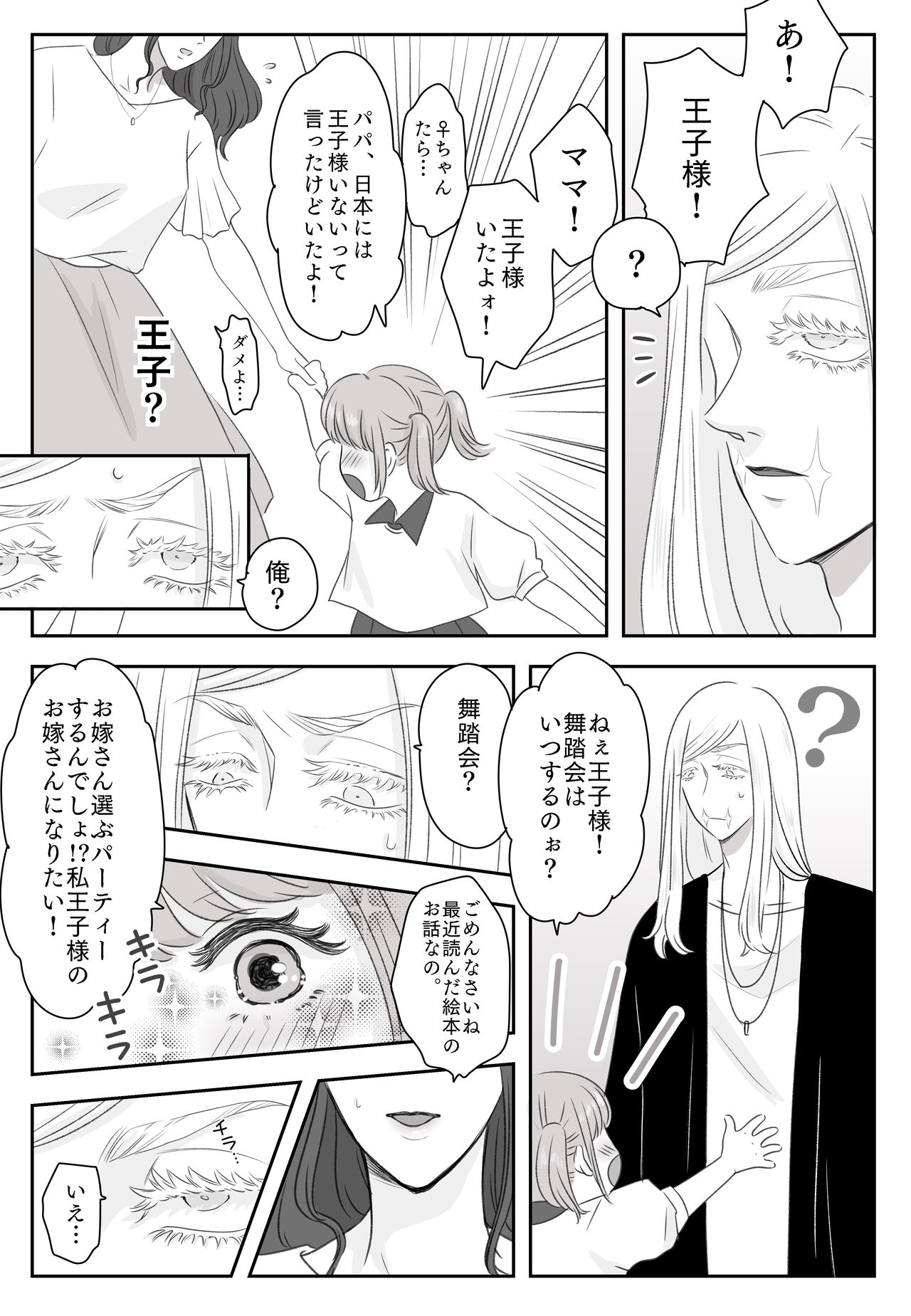 Mukae ni Kita Ouji-sama page 3 full