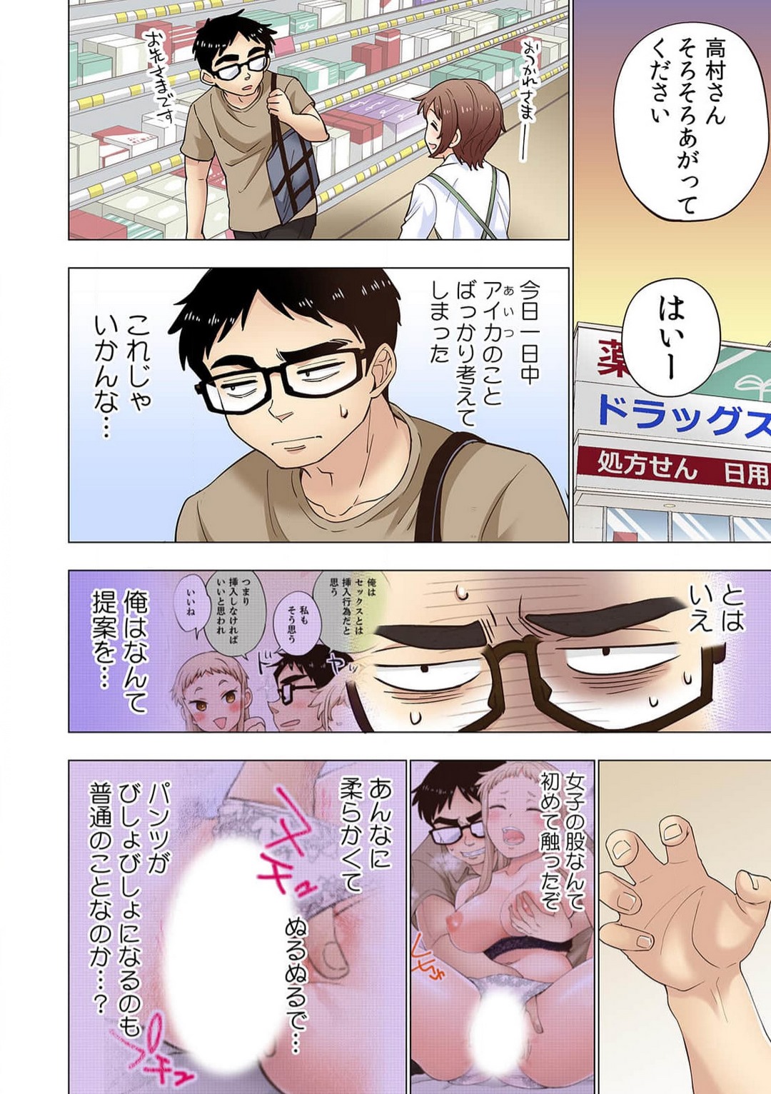 Ichigo Aika ~ Zatsu de Nama Ikina Imōto to Warikirenai Ani~6 page 9 full