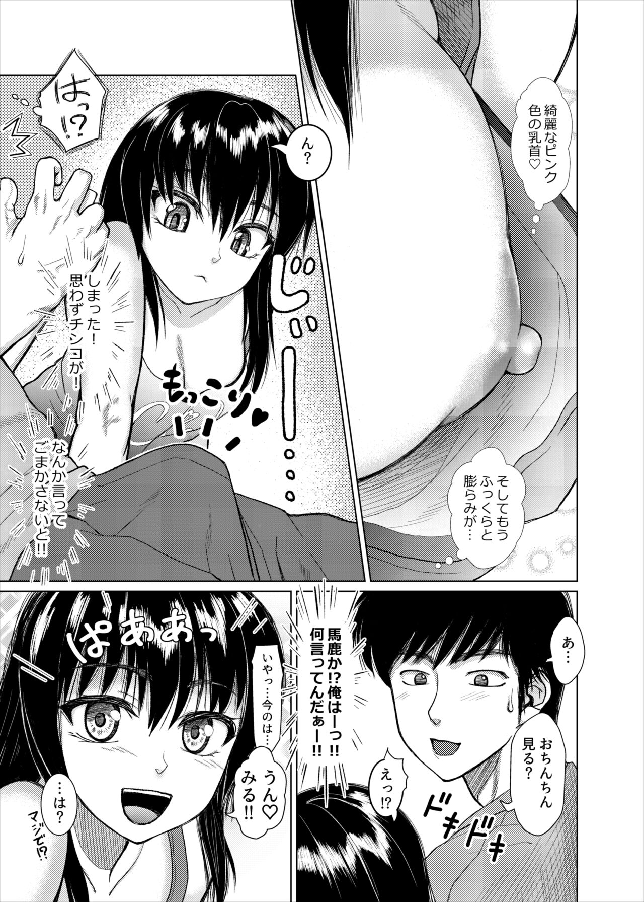 Orusuban Connection page 5 full