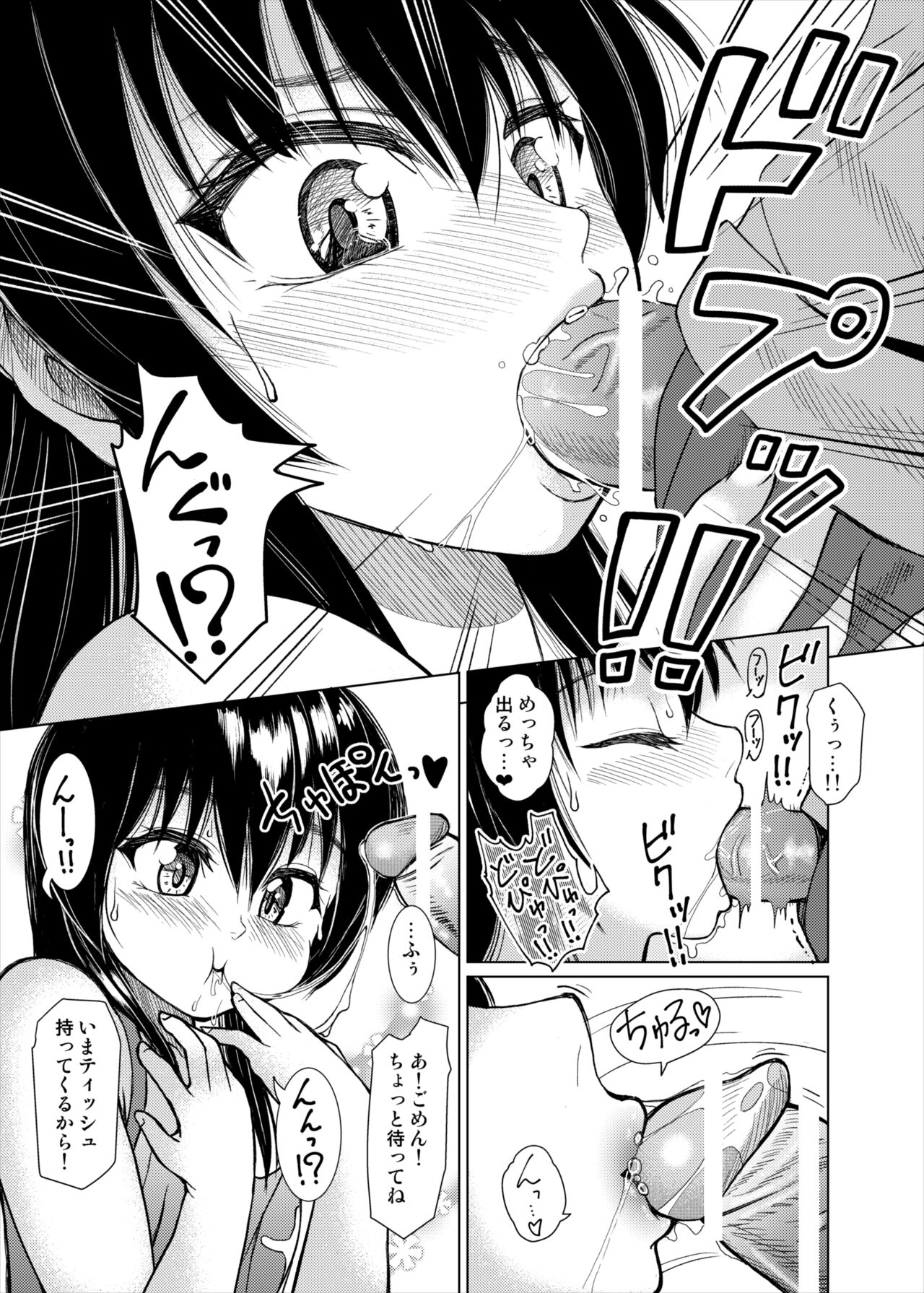 Orusuban Connection page 9 full