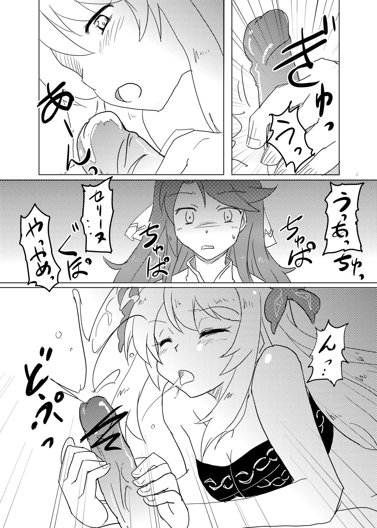 Philene no Mirai page 8 full