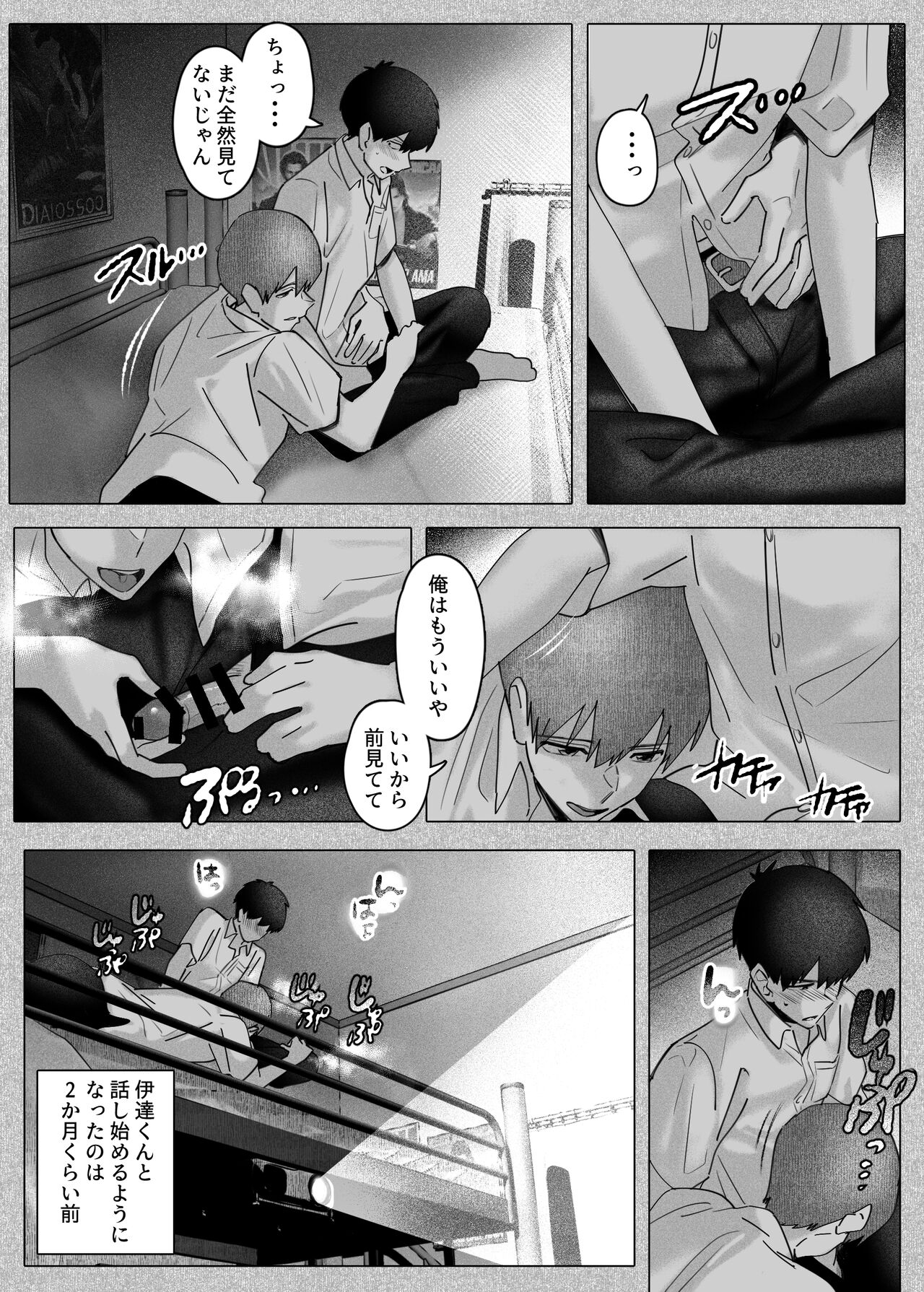 Boku-tachi wa Eiga ga Mirenai page 6 full