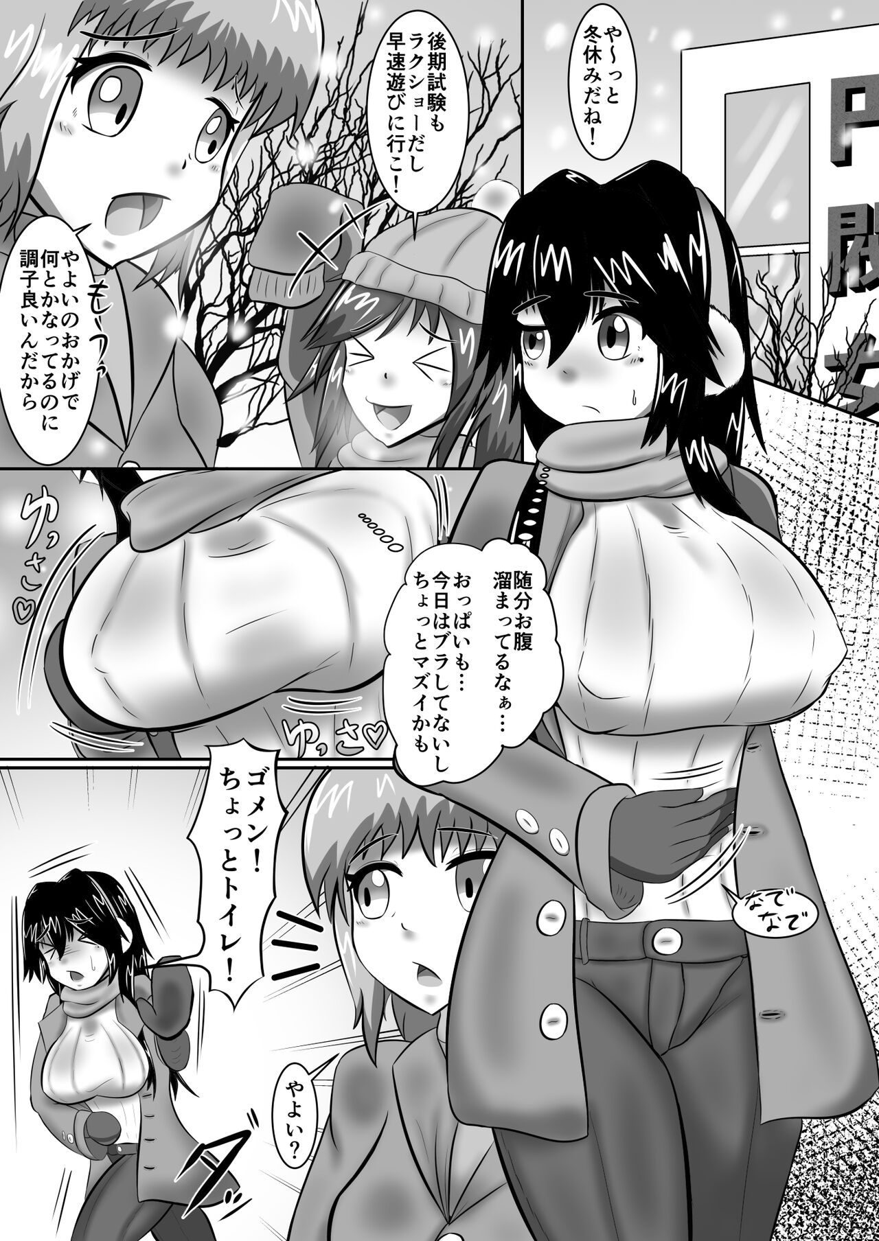 不浄のはなよめ 幕間二 檜川弥生のシモ事情 page 2 full