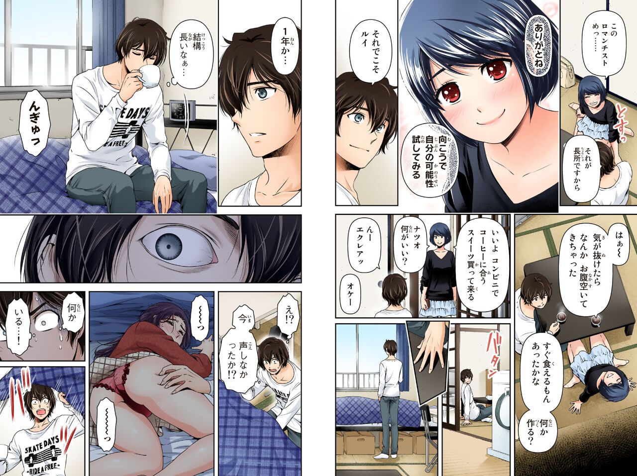 Domestic girlfriend yorinuki color ban page 1 full