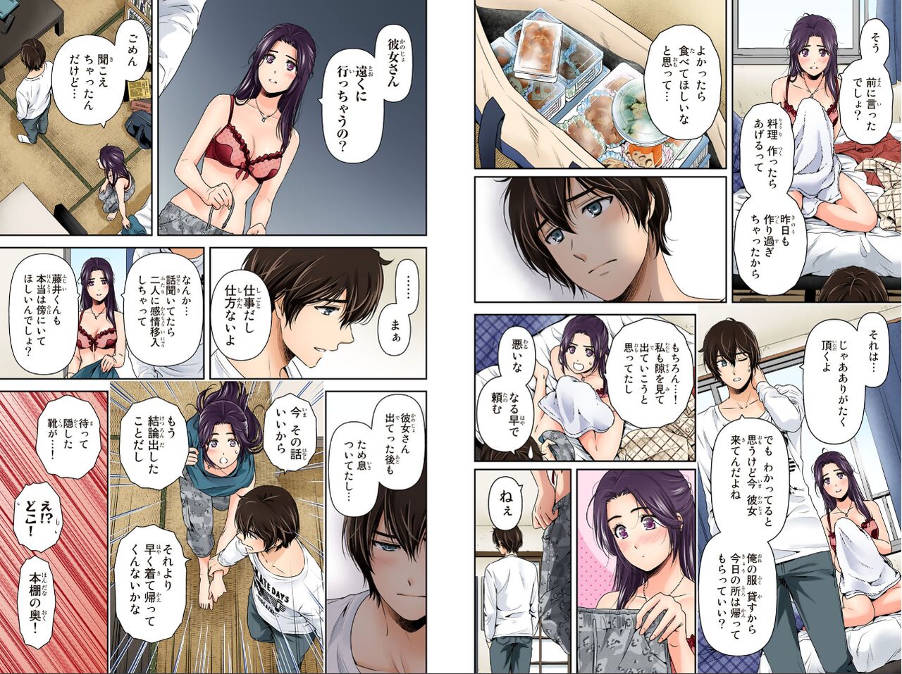 Domestic girlfriend yorinuki color ban page 4 full