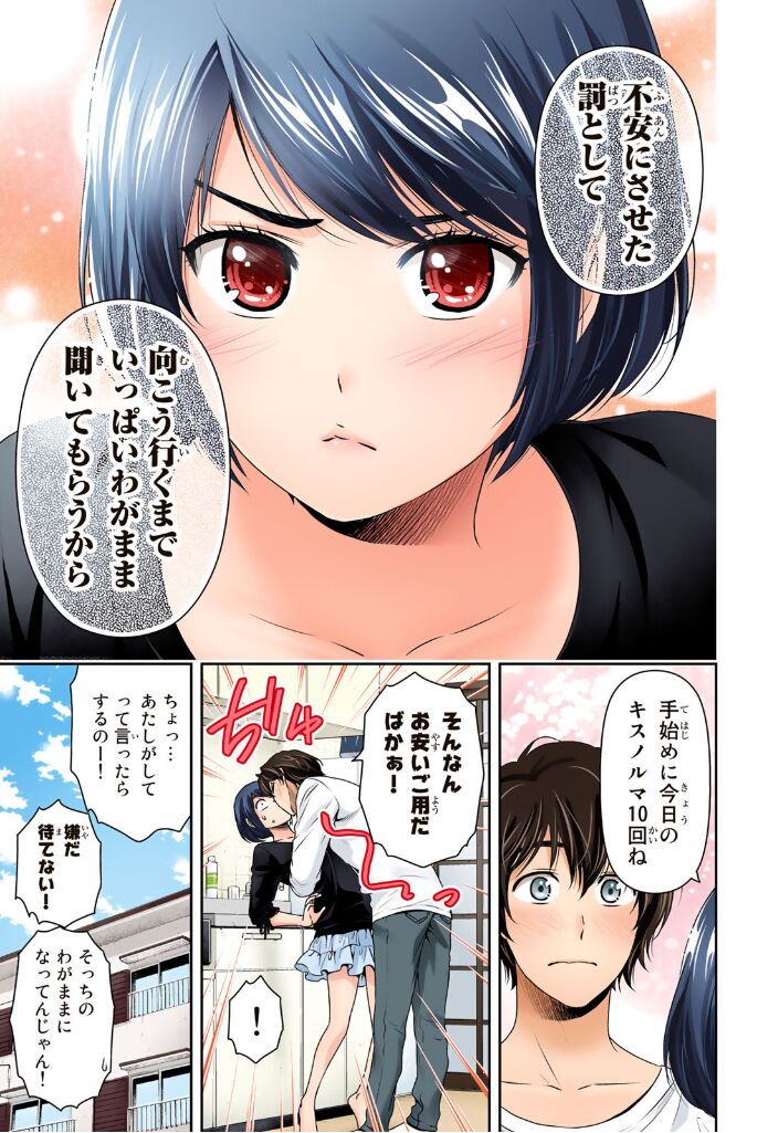 Domestic girlfriend yorinuki color ban page 8 full