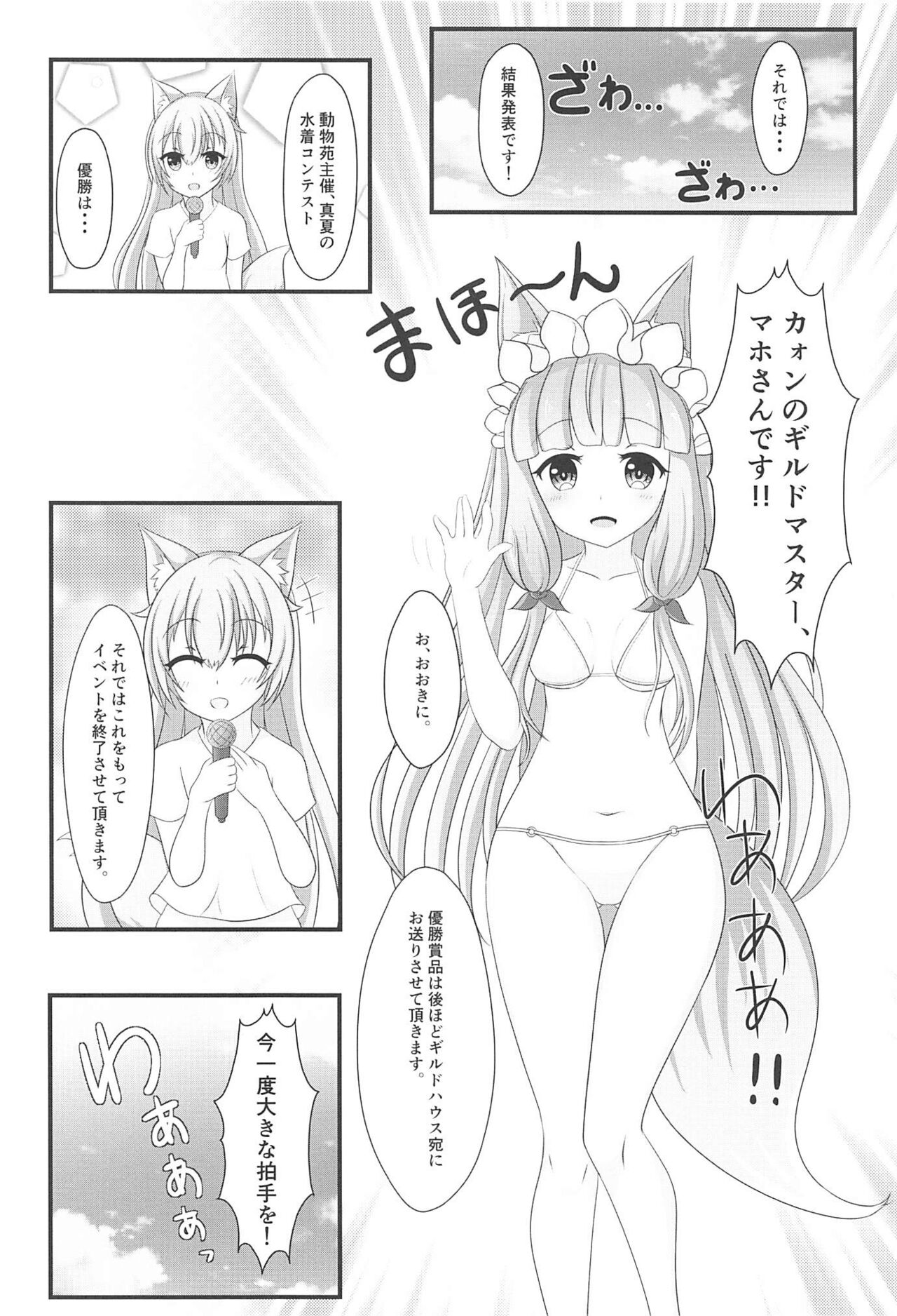 Maho Hime Connect! 2 page 3 full