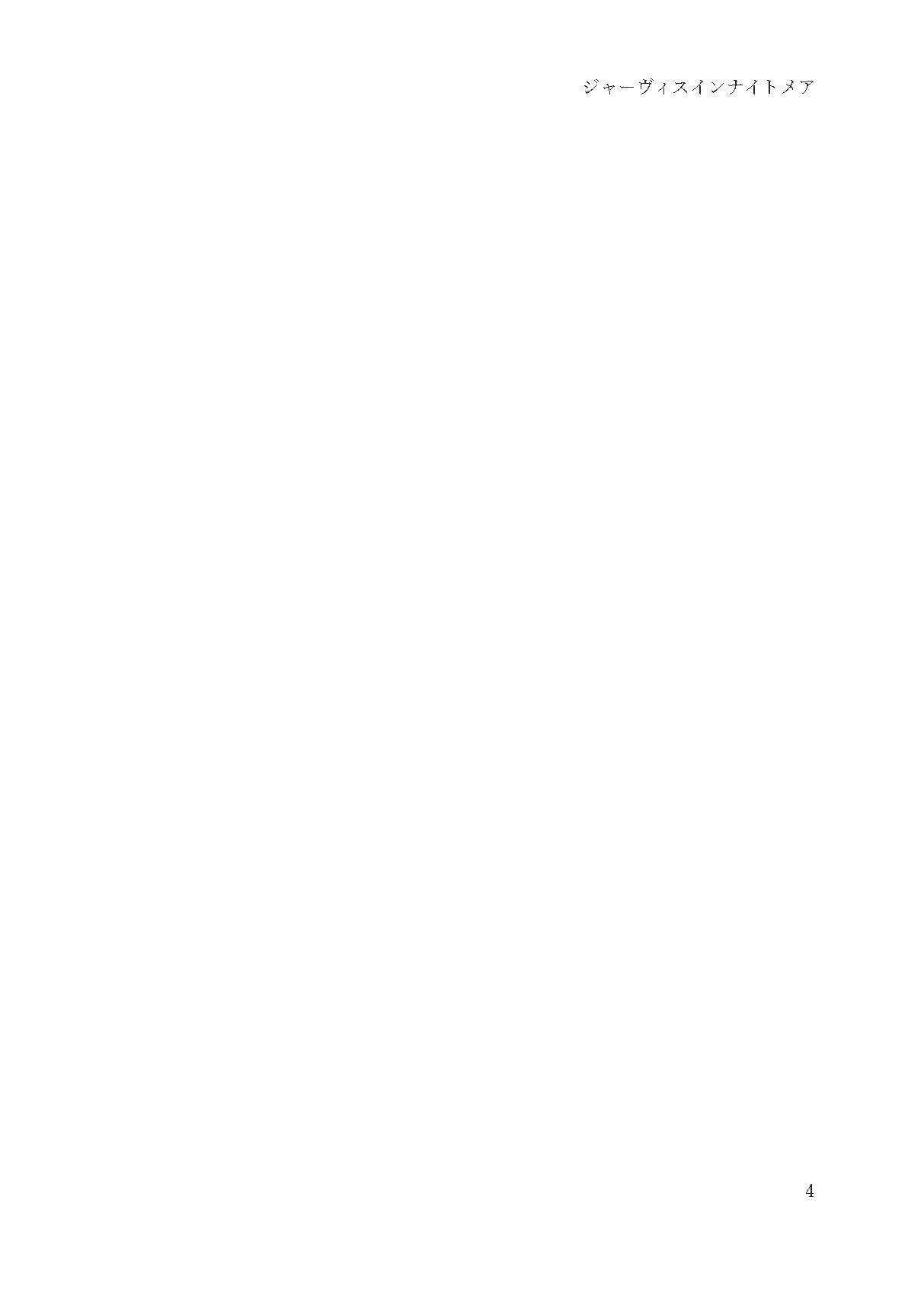 Jervis in Nightmare page 4 full