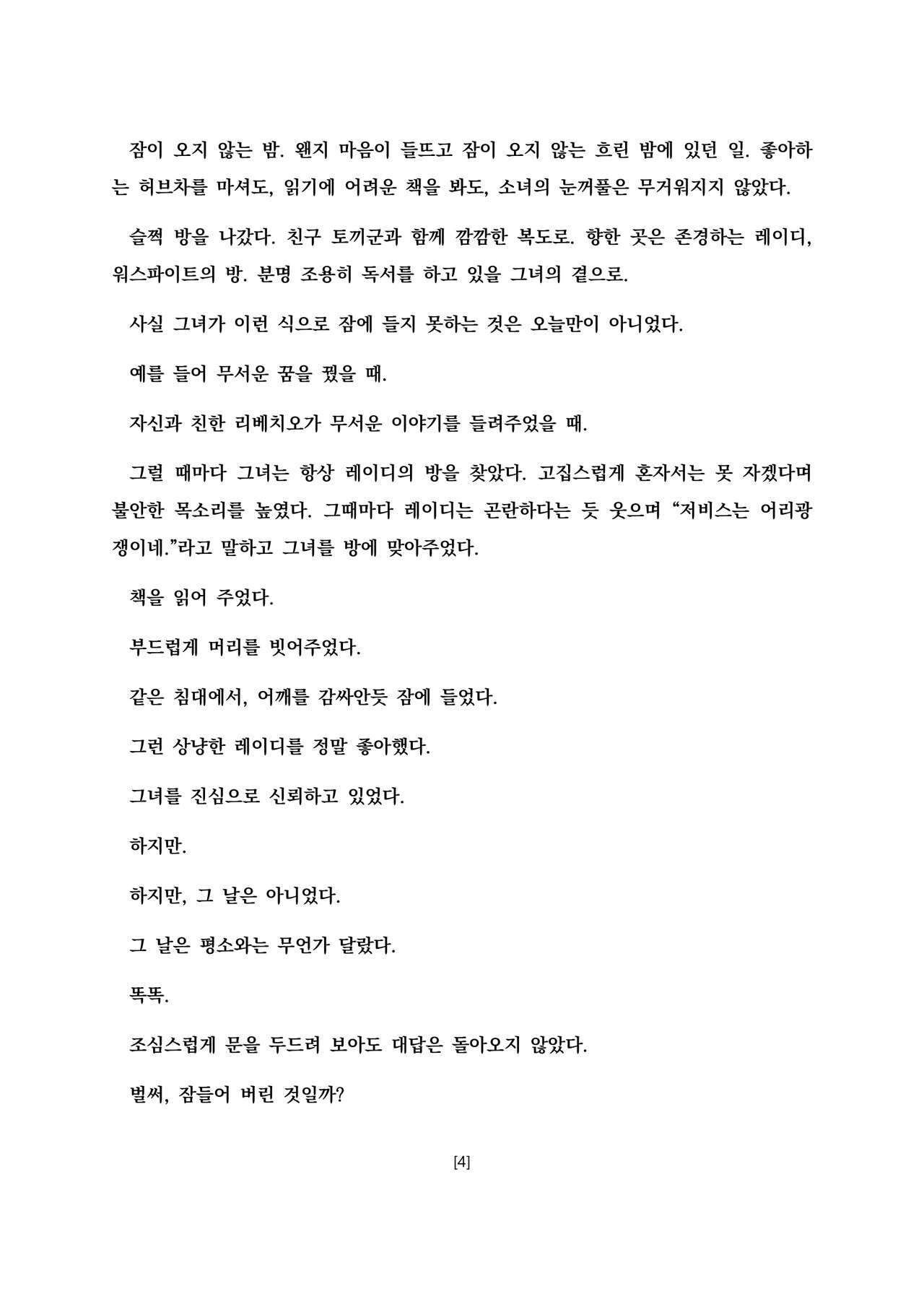 Jervis in Nightmare page 5 full