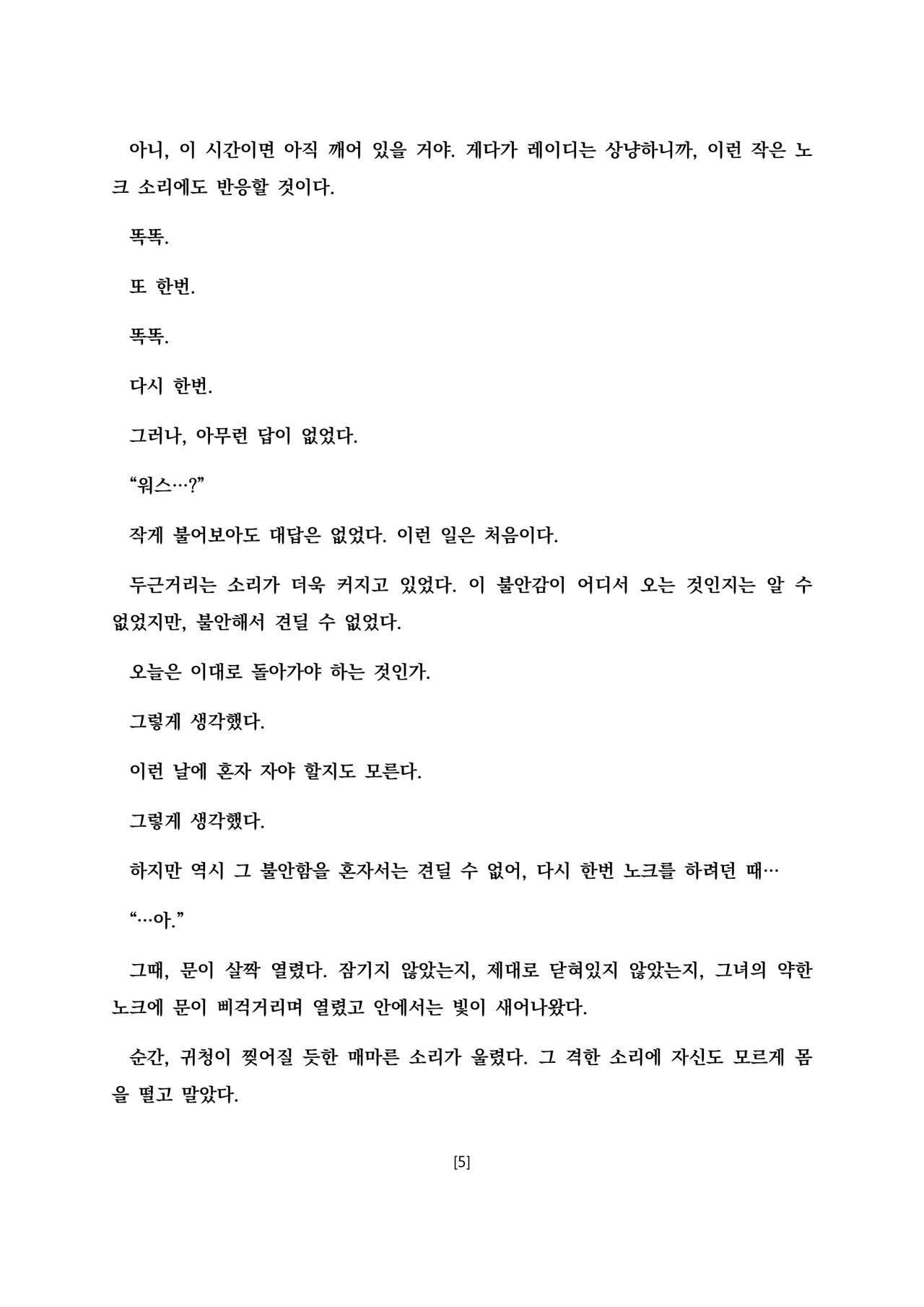 Jervis in Nightmare page 6 full