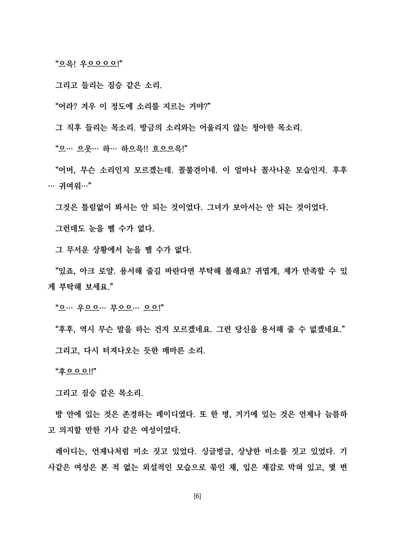 Jervis in Nightmare page 7 full