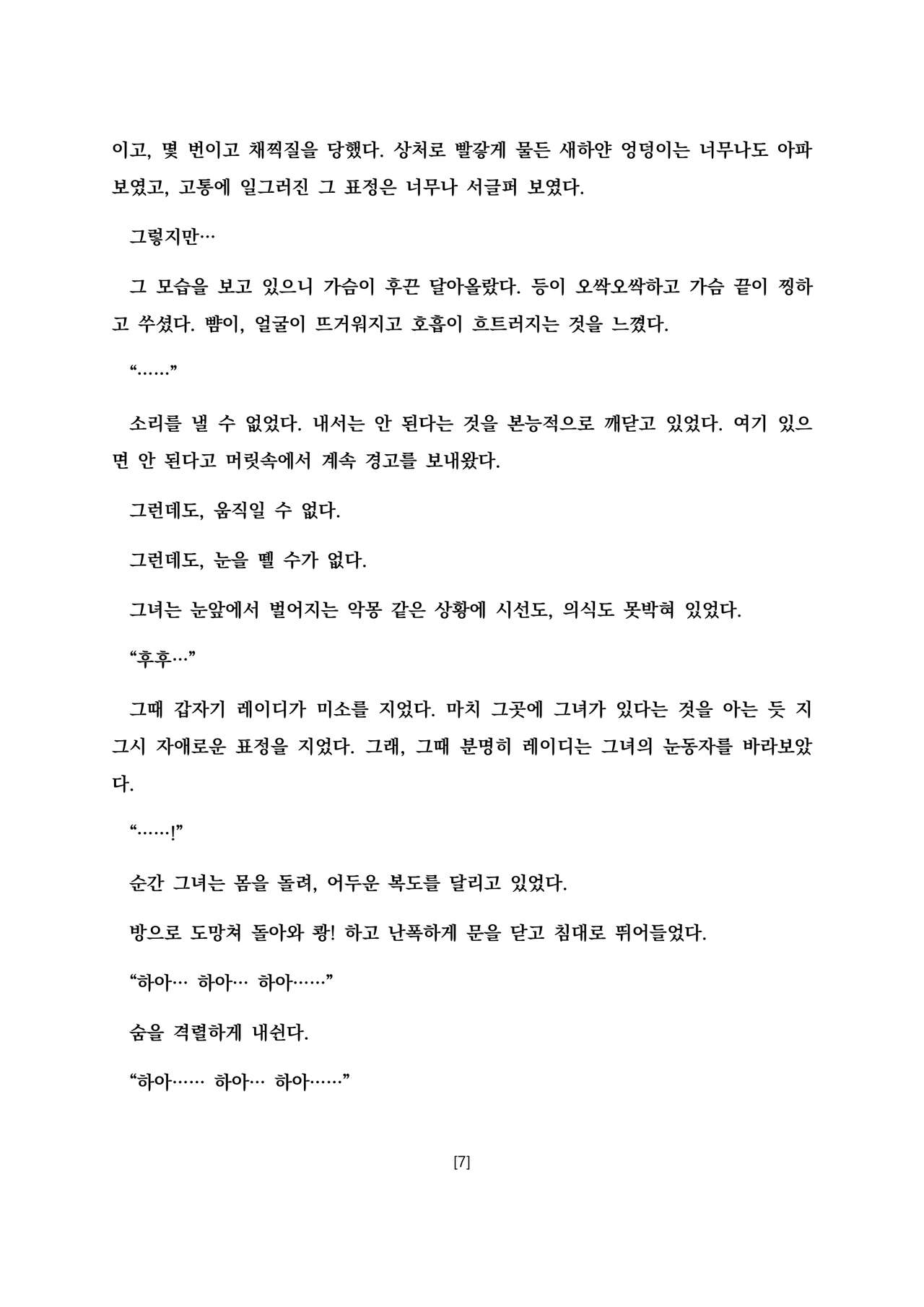 Jervis in Nightmare page 8 full