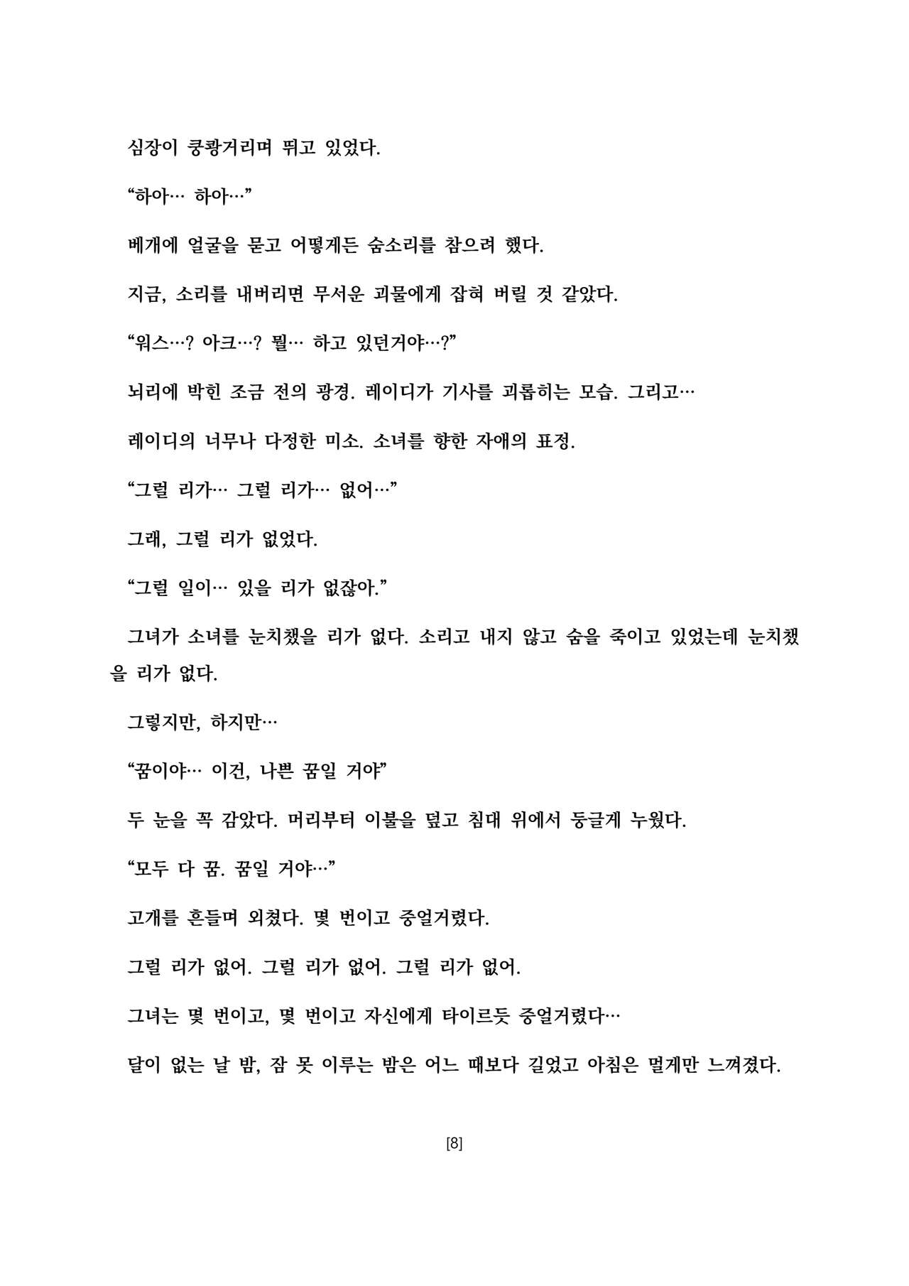 Jervis in Nightmare page 9 full