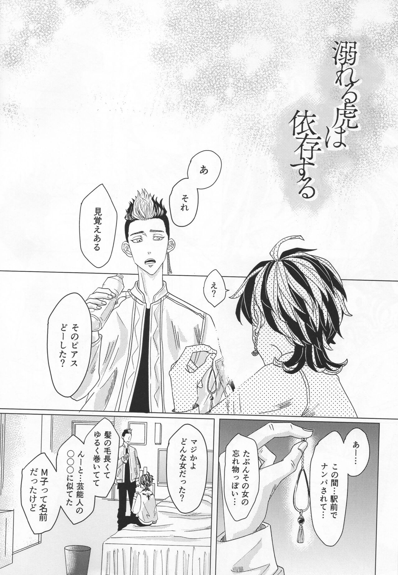 SUPER  Oboreru tora wa izon suru page 5 full