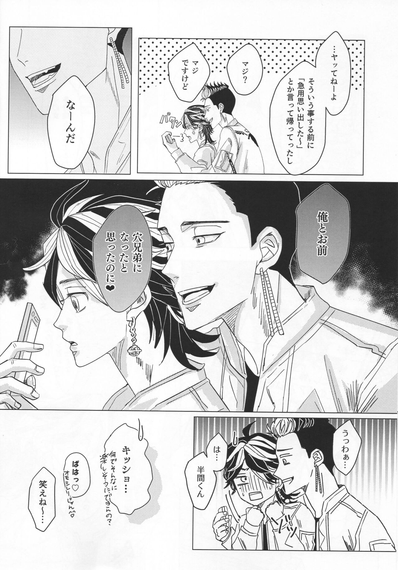 SUPER  Oboreru tora wa izon suru page 7 full