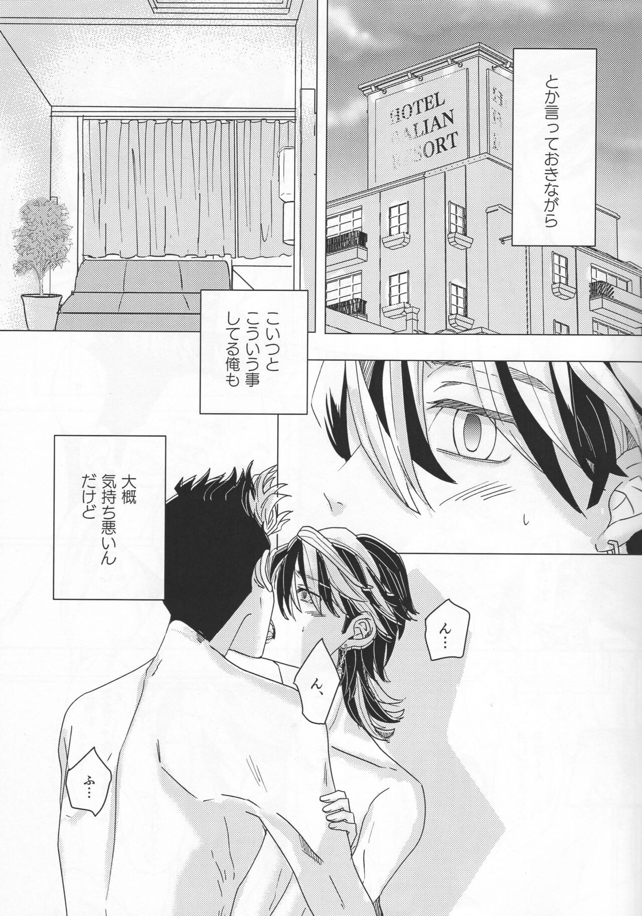 SUPER  Oboreru tora wa izon suru page 8 full